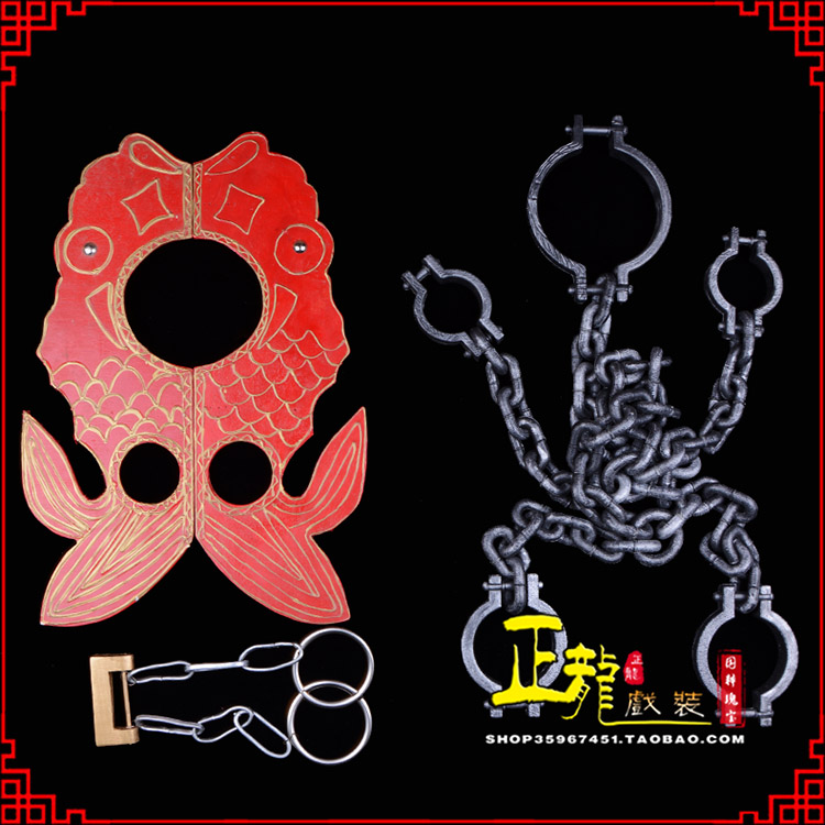 杏花岭戏曲道具金银鱼夹锁戏剧枷戏曲影视囚犯枷锁 苏三鱼枷