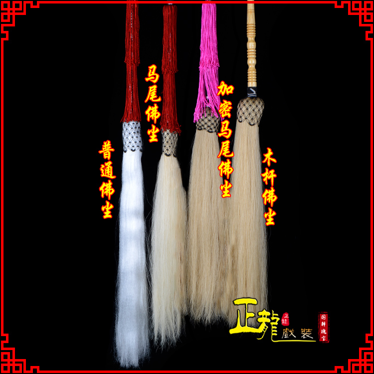 杏花岭戏曲道具舞台演出太监拂尘太极拂尘甩子 佛尘